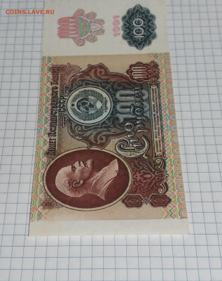 100 рублей 1991 года ЛЗ. 2 вып. Офсет.до 22-00 мск. 06.03.25 - 20250304_172354