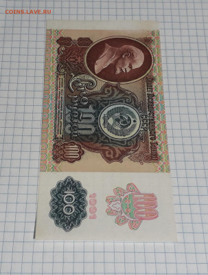 100 рублей 1991 года ЛЗ. 2 вып. Офсет.до 22-00 мск. 06.03.25 - 20250304_172337