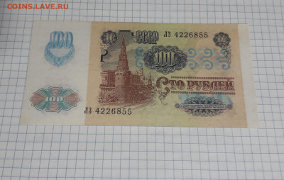 100 рублей 1991 года ЛЗ. 2 вып. Офсет.до 22-00 мск. 06.03.25 - 20250304_172152