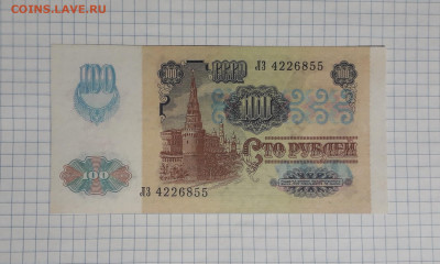 100 рублей 1991 года ЛЗ. 2 вып. Офсет.до 22-00 мск. 06.03.25 - 20250304_172122