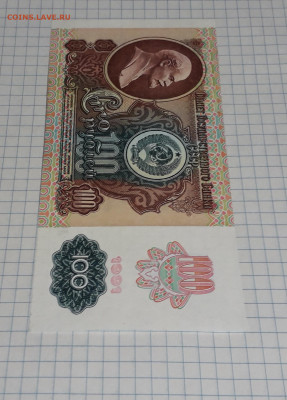 100 рублей 1991 года ЛВ.2 вып. Металлография.до 06.03.25г. - 20250304_172702
