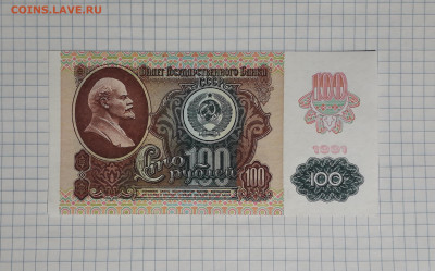 100 рублей 1991 года ЛВ.2 вып. Металлография.до 06.03.25г. - 20250304_172613