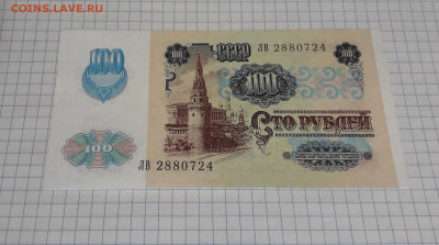 100 рублей 1991 года ЛВ.2 вып. Металлография.до 06.03.25г. - 20250304_172505