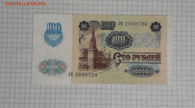 100 рублей 1991 года ЛВ.2 вып. Металлография.до 06.03.25г. - 20250304_172449