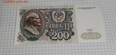 200 рублей 1991 года АА. до 22-00 мск. 06.03.2025 года . - 20250304_171634