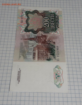 200 рублей 1991 года АА. до 22-00 мск. 06.03.2025 года . - 20250304_171549