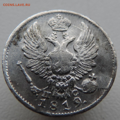 5 копеек 1819 года До 9.03.2025 в 22.00 мск - DSCN4963.JPG