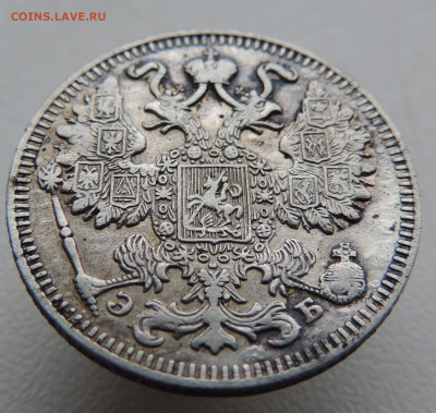 15 копеек 1909 года До 9.03.2025 в 22.00 мск - DSCN4887.JPG