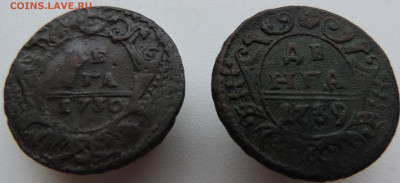 денга 1730 и денга 1739 До 9.03.2025 в 22.00 мск - DSCN4918.JPG