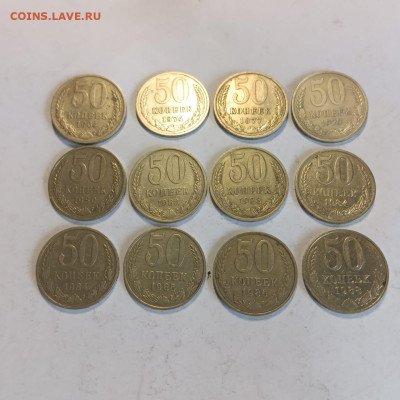 Лот 50коп СССР 12шт до 7.03.2025 - 46ed5d52-0e57-4631-9938-573a60091837