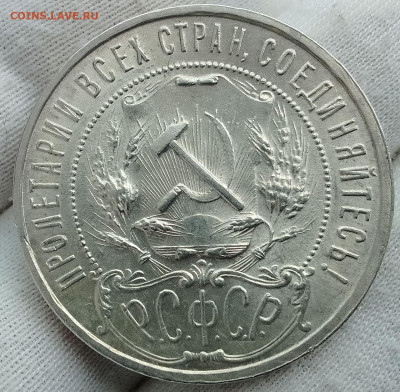 Рубль 1921 АГ (полуточка) UNC до 05.03.25 - IMG_20250218_142839~3