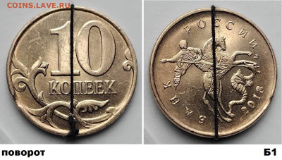 10 коп повороты 6шт, блиц, до 09.03.2025г в 22.00. мск - Б1