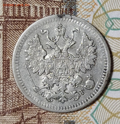 5 копеек 1888 СПБ-АГ до 9.03 22-10 мск - 5-88-4