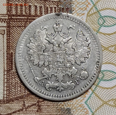 5 копеек 1888 СПБ-АГ до 9.03 22-10 мск - 5-88-3