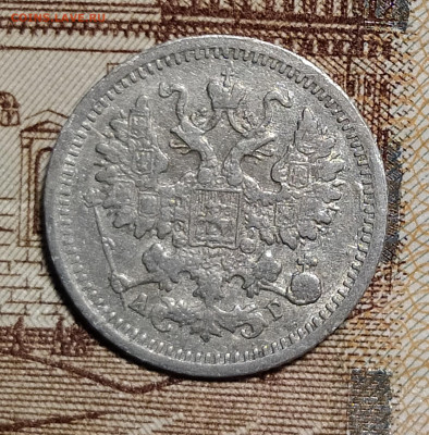 5 копеек 1899 СПБ-АГ до 9.03 22-10 мск - 5-99-4