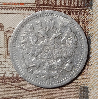 5 копеек 1899 СПБ-АГ до 9.03 22-10 мск - 5-99-3