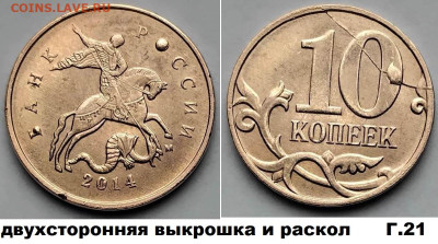 10 коп редкие расколы 4 шт. блиц до 09.03.25. в 22.00.мск - Г21