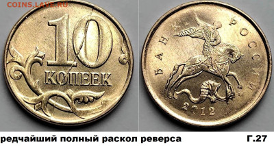 10 коп редкие расколы 4 шт. блиц до 09.03.25. в 22.00.мск - Г27