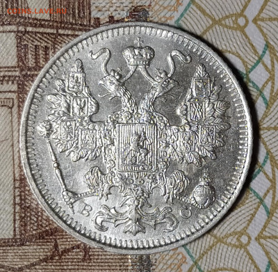 15 копеек 1915 ВС до 9.03 22-10 мск - 15-15-3
