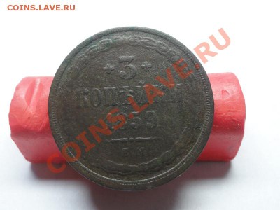 3коп: 1859г.ем. 11.02.12г. в 22:00ч, вр. Московское. - DSC06692.JPG