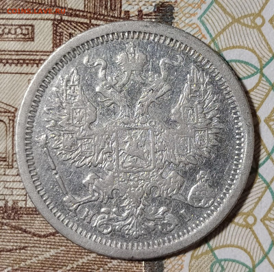 20 копеек 1876 СПБ НI до 9.03 22-10 мск - 20-76-4