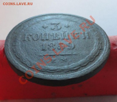 3коп: 1859г.ем. 11.02.12г. в 22:00ч, вр. Московское. - DSC06693.JPG