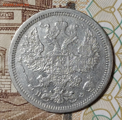 20 копеек 1878 СПБ НФ до 9.03 22-10 мск - 20-78-4