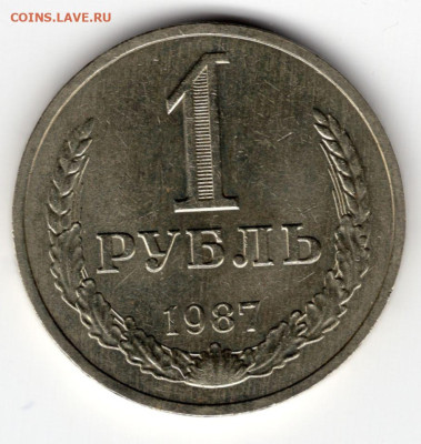 1 рубль 1987г.  годовик  до 11.03.25 22-00 МСК - img184