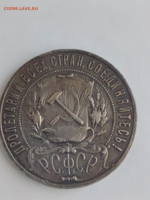 1 рубль 1922 года пл - IMG-20250305-WA0005