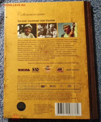 "Белое солнце пустыни" DVD и книга о фильме - dvd белое солнце пустыни 4
