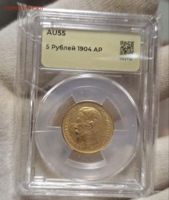 5 рублей 1902 и 1904 слаб . - IMG_3804