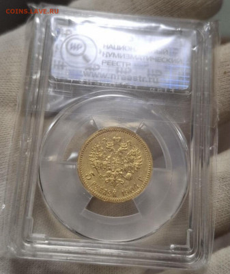 5 рублей 1902 и 1904 слаб . - IMG_3805