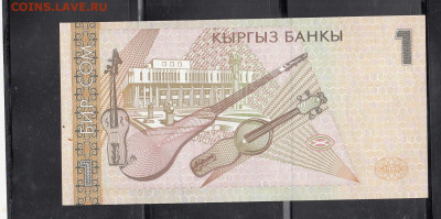 Киргизия 1999 1 сом пресс до 09 03 - 30а