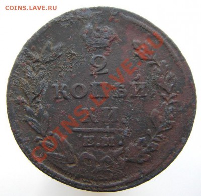 2 копейки 1811 ЕМ НМ (гурт шнур) до 10.02.2012 в 22-00 мск. - IMGP8188.JPG