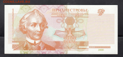 Приднестровье 2000 1 рубль до 09 03 - 38