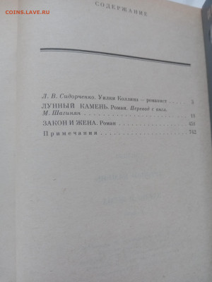 Уилки коллинз. Лунный камень. Закон и жена - IMG_20250305_091536