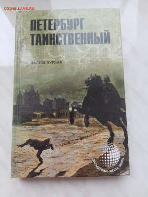 Вадим бурлак. Петербург таинственный до 11.03.25 в 22:00 по - IMG_20250305_091200