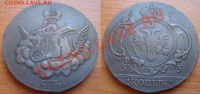 Медная копия редчайшей монеты: копейка 1755 до 10.02.12, 22- - Копейка-1755-1.JPG