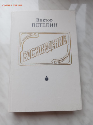 Виктор петелин. Восхождение. До 11.03.25 - IMG_20250305_094914