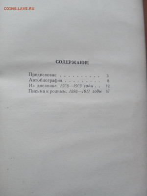 Феликс дзержинский. Дневник и письма до 11.03.25 в 22:00 по - IMG_20250305_103734