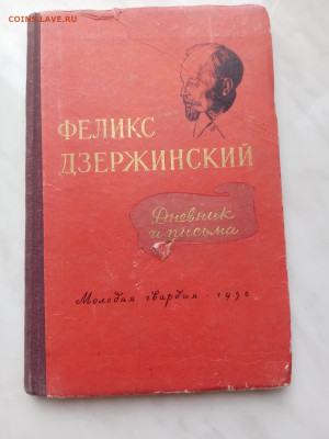 Феликс дзержинский. Дневник и письма до 11.03.25 в 22:00 по - IMG_20250305_103819