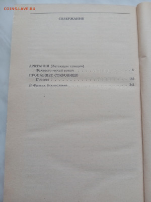 Григорий гребнев. Арктания. Пропавшие сокровище - IMG_20250305_103508