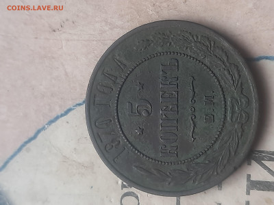 5 копеек 1870г - 20250228_154133
