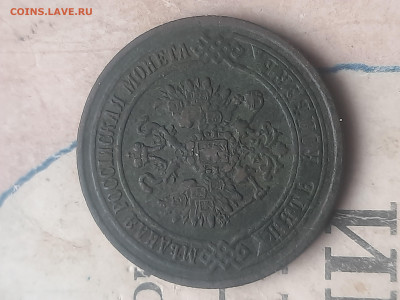 5 копеек 1870г - 20250228_154155
