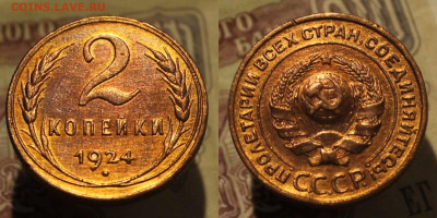 2 копейки 1924года - IMG_9037