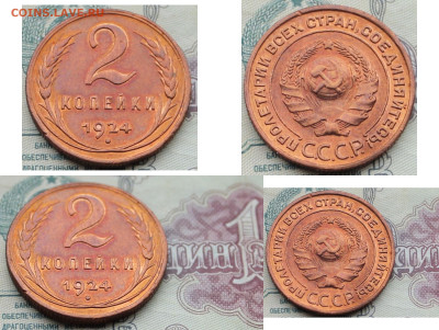 2 копейки 1924года - IMG_9073