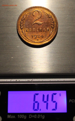 2 копейки 1924года - IMG_9052.JPG