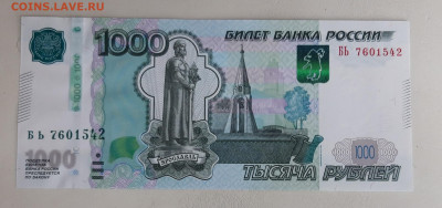 Брак  на  купюре 1000 р.обр.1997г.до 09.03.25. - 20250305_122407