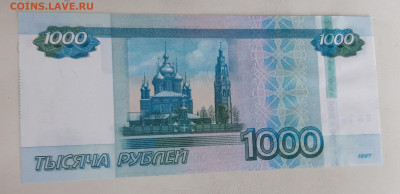 Брак  на  купюре 1000 р.обр.1997г.до 09.03.25. - 20250305_122337