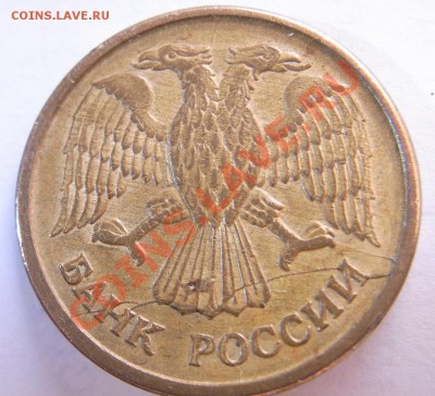 Раскол 1 руюль 1992г и 10 рублей 1993г - RIMG0703.JPG